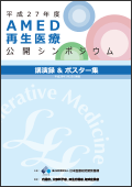 記録集 記録集表紙(サムネイル)