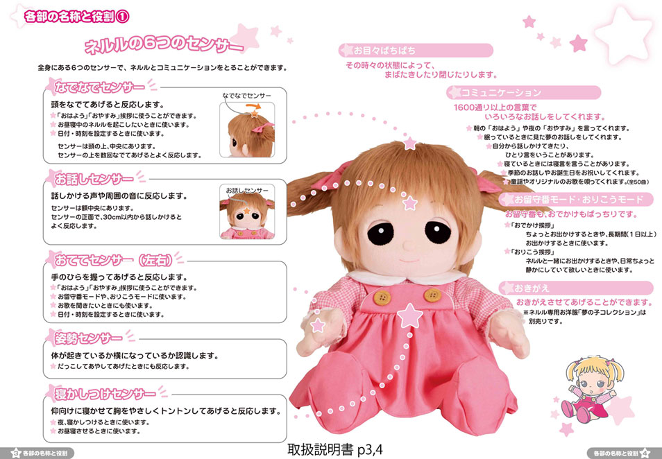 ヒーリングパートナー夢の子ネルル 外観写真