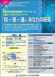 シンポジウム・ご案内チラシ（サムネイル）