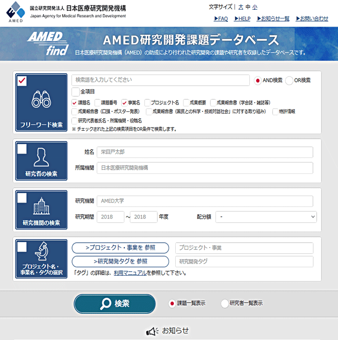 AMEDfindイメージ図