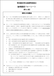 特定認定再生医療等委員会倫理審査フローシート(PDF)