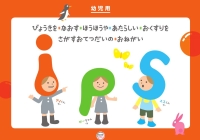 絵本「病気を治す方法や新しいお薬を探すお手伝いのお願い」幼児用表紙