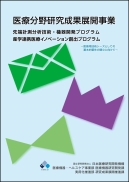 産学連携課　事業案内パンフレット