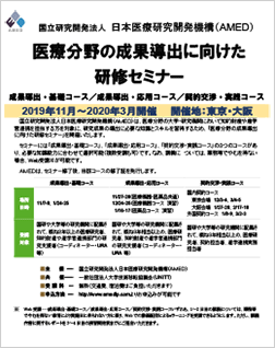 令和元年度研修セミナー開催案内の画像