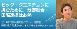 リンク：藤島 皓介先生HFSP 30周年記念スペシャルインタビュー