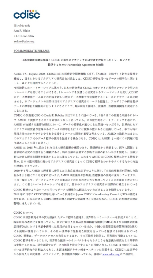 CDISCとのパートナーシップ締結についてのプレスリリース（https://www.cdisc.org/news/cdisc-and-japan-agency-medical-research-and-development-partner-train-leading-academic）の日本語訳画像　原文URLは英語