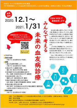 みんなで考える未来の血友病診療