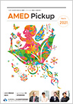 AMED Pickup（2021年3月号）表紙画像