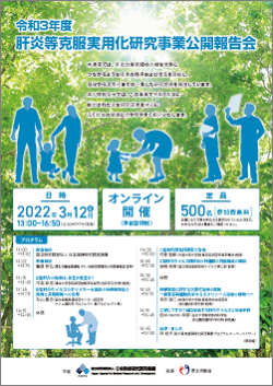 公開報告会リーフレット_表