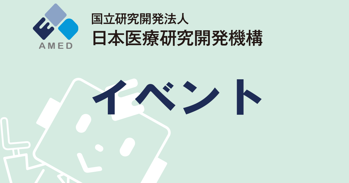 第1回 ASPIRE 合同シンポジウム（健康・医療分野）～世界の