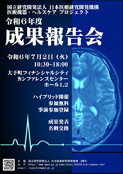 成果報告会　ポスター
