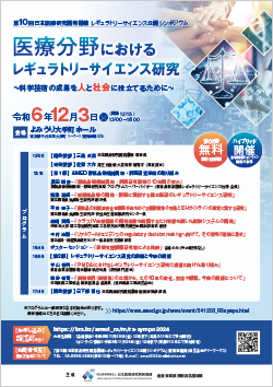 RSシンポジウム2024 ポスター