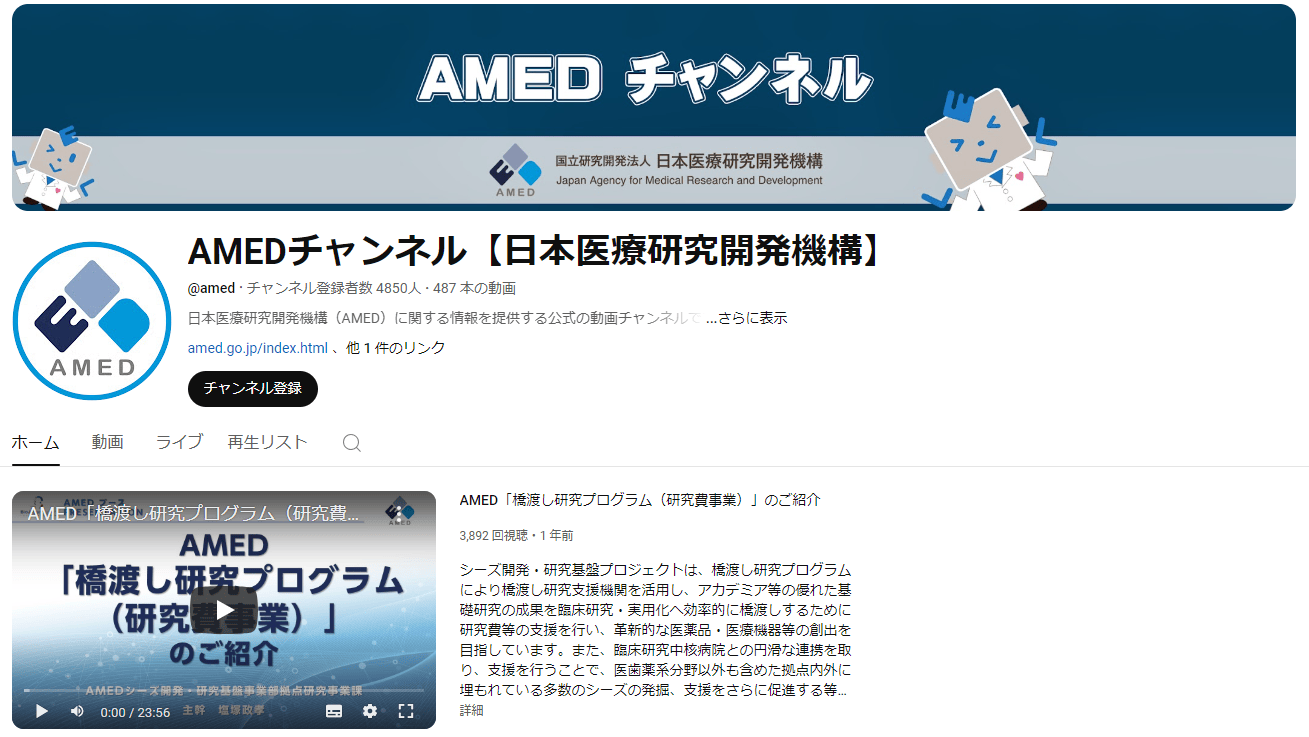 AMEDチャンネル