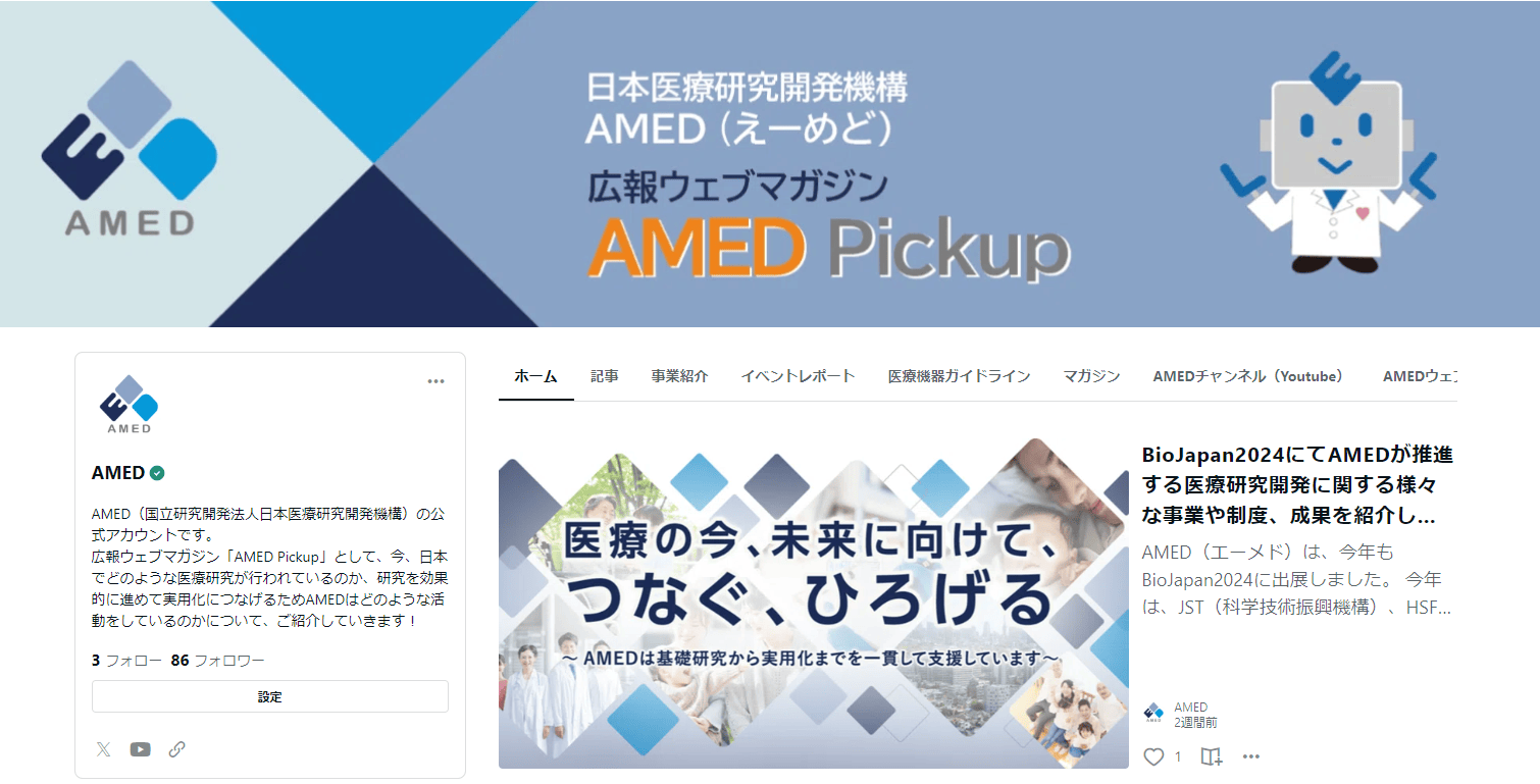 広報ウェブマガジン「AMED Pickup」