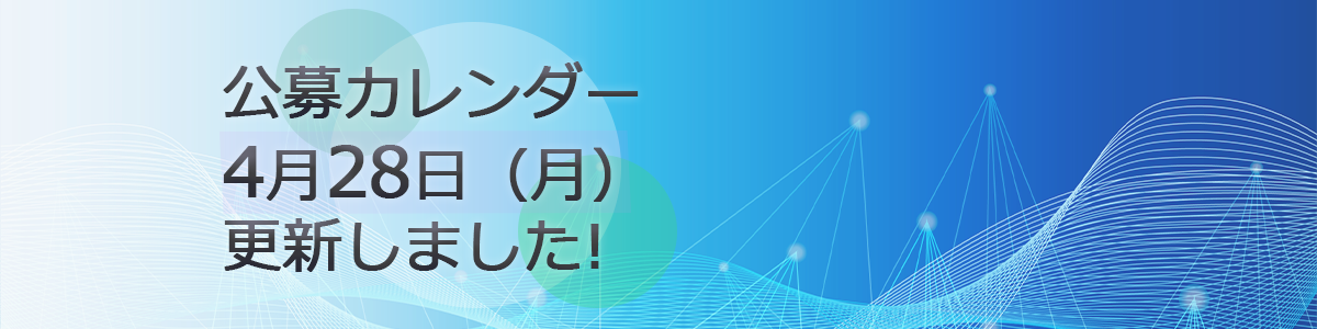 AMED事業の年間の公募状況がわかる！「公募カレンダー（R6/7年度版）」を3月31日公開しました。