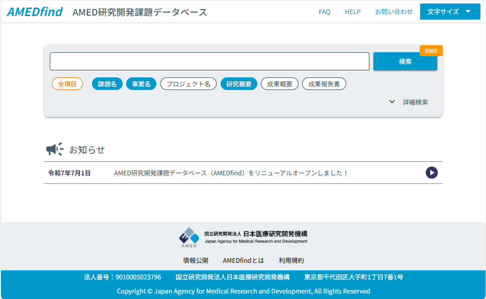 AMEDFind画面イメージ図
