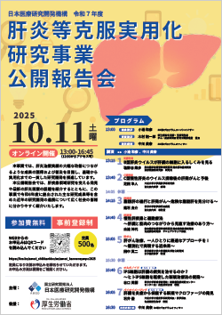 公開報告会リーフレット_表