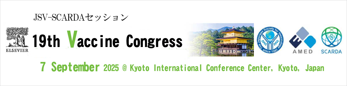 「第19回Elsevier Vaccine Congress 日本ワクチン学会・SCARDA共催シンポジウム」開催のお知らせ 令和7年9月7日（日）13時30分～19時00分 京都国際会議場 Annex Hall 2 〒606-0001 京都市左京区岩倉大鷺町422番地