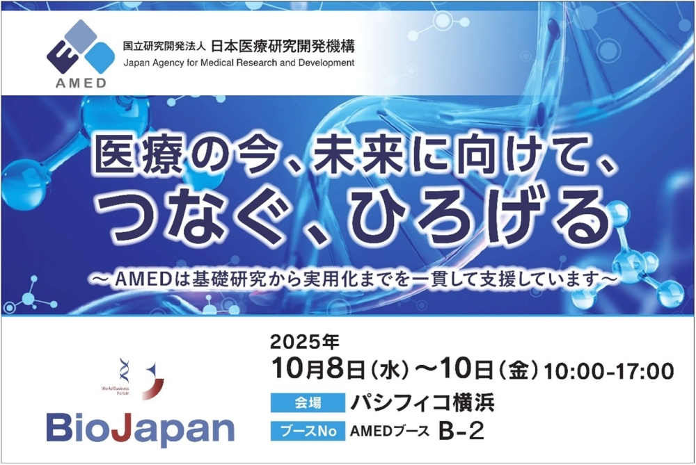 BioJapan2025メインビジュアル