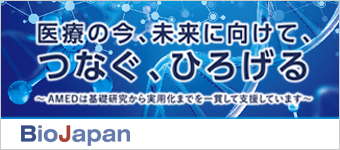 【BioJapan2025】AMEDの研究支援制度と医療分野の成果を広く紹介