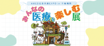 健康・医療に関するゲームが大盛況@AMED社会共創EXPO in 大阪・千船病院