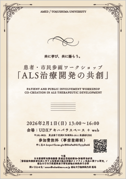 ALS_PPIワークショップ20260201チラシ