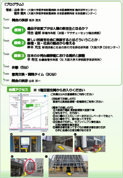 「未来医療と共に生きる ~移植医療における異種臓器移植~」開催のお知らせチラシ2