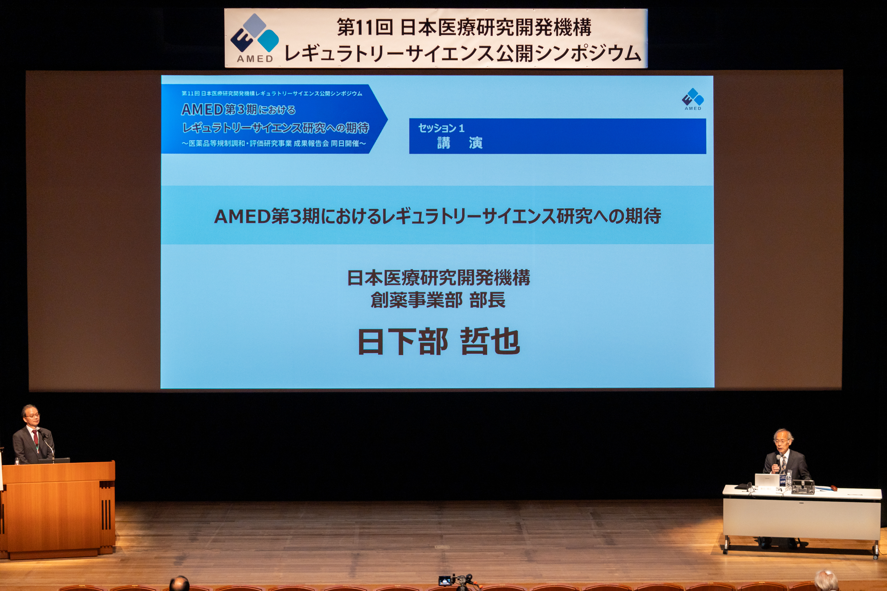 シンポジウム中の様子