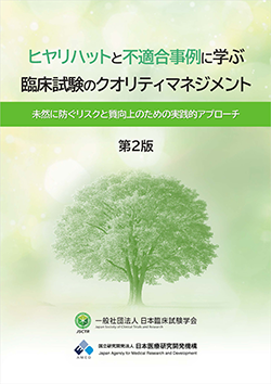 ヒヤリ・ハット表紙画像