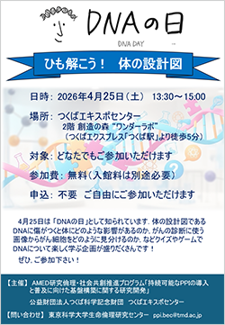 DNAの日チラシ