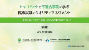 スライド資料集