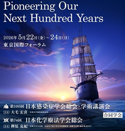第100回日本感染症学会総会・学術講演会・第74回日本化学療法学会総会 合同学会