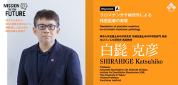 【研究開発課題名】クロマチン分子病理学による精密医療の実現