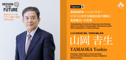 【研究開発課題名】発癌病原体ヘリコバクター・ピロリに対する免疫応答の理解と免疫療法への応用
