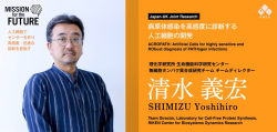 【研究開発課題名】病原体感染を高感度に診断する人工細胞の開発