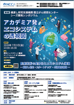 シンポジウム開催案内<br>画像をクリックするとPDFファイルが表示されます