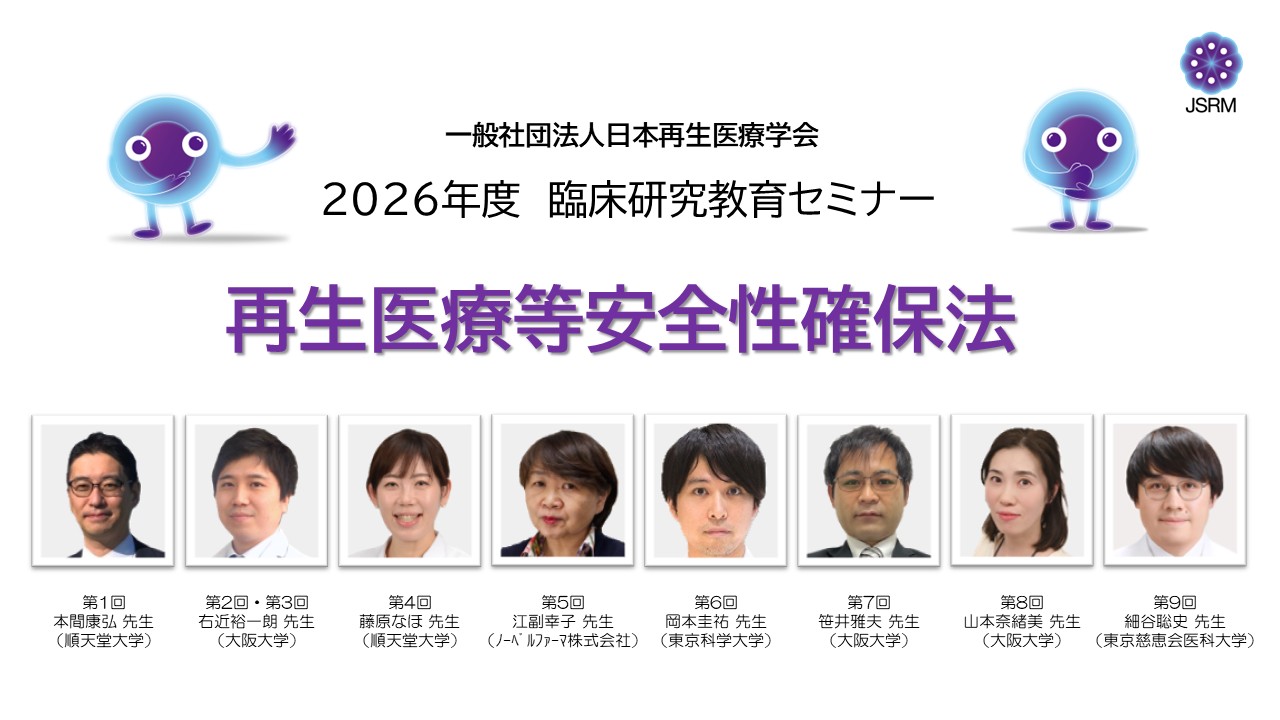 2026年度 臨床研究教育セミナー案内