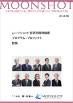 ムーンショットリーフレット