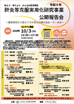 公開報告会リーフレット_表