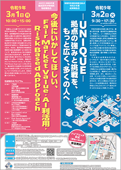 臨床研究中核病院取組報告会・成果報告会