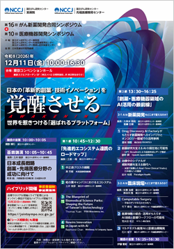 シンポジウム開催案内<br>画像をクリックするとPDFファイルが表示されます